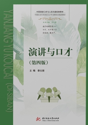 演讲与口才