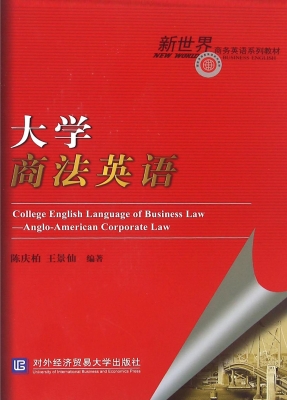 大学商法英语