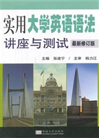 实用大学英语语法讲座