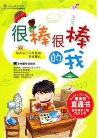 小巨人成长系列—很棒