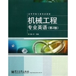 机械工程专业英语