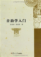 音韵学入门