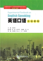 英语口语实验教程