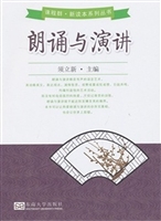 朗诵与演讲