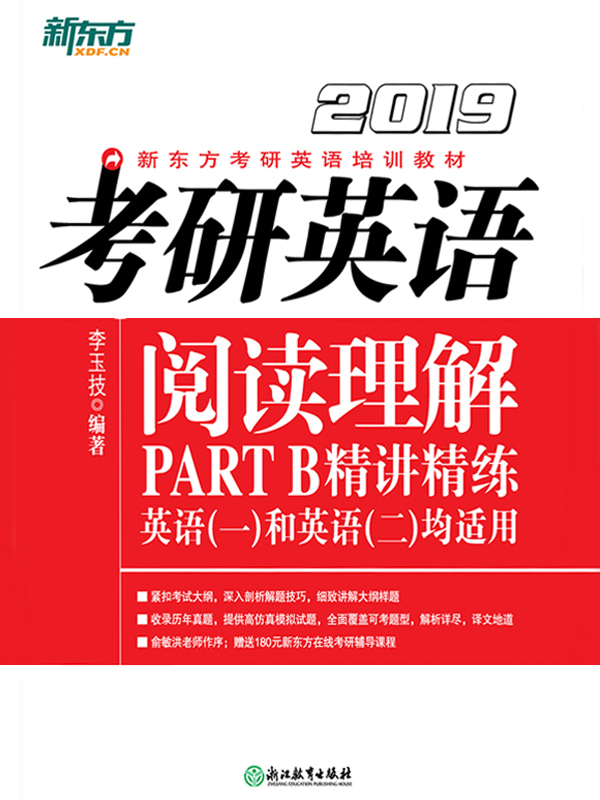 （2019）考研英语阅读理解