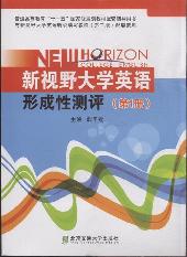新视野大学英语形成性