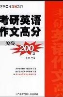 考研英语作文高分突破
