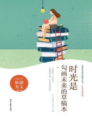 时光是勾画未来的草稿