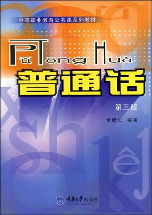普通话