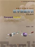 医学基础英语学生用书