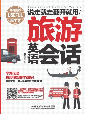 说走就走翻开就用旅游