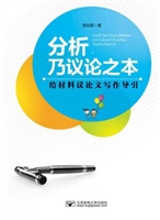 分析，乃议论之本——给