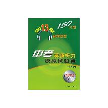 中考英语听力模拟试题