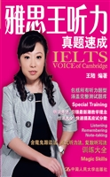 雅思王听力真题速成