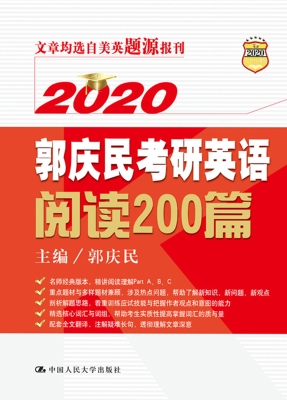 郭庆民考研英语阅读20