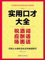 实用口才大全——祝酒
