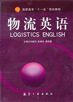物流英语