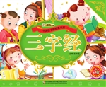 三字经