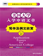 美国大学入学申请文章