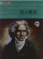 名人格言