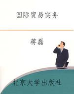 国际贸易实务