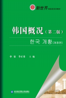 韩国概况