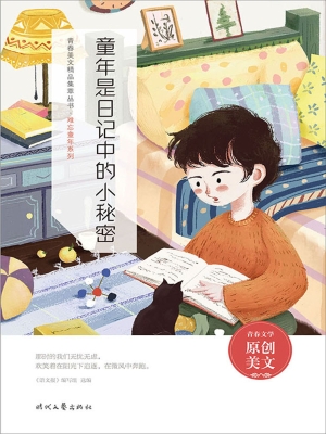 童年是日记中的小秘密