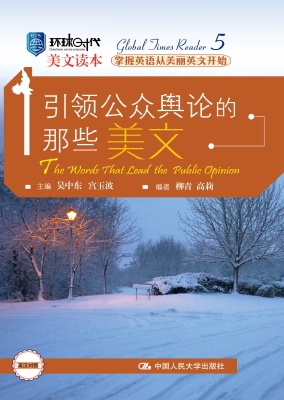 引领公众舆论的那些美