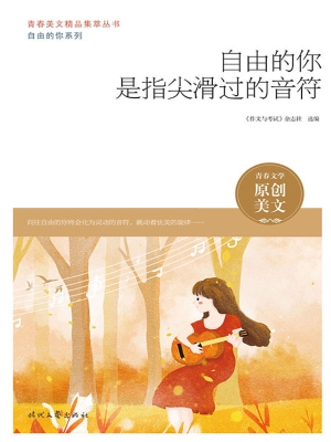 自由的你是指尖滑过的