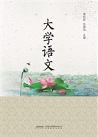 大学语文