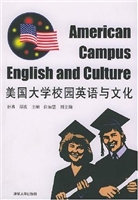 美国大学校园英语与文