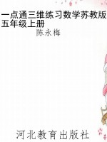 一点通三维练习数学苏