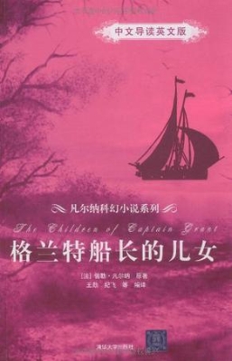 格兰特船长的儿女