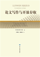 论文写作与开放存取