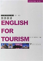 旅游英语