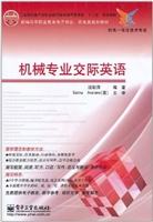 机械专业交际英语