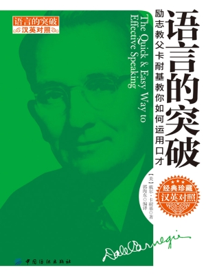 语言的突破——励志教