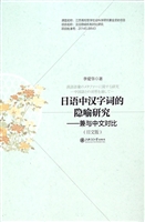 日语中汉字词的隐喻研