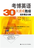 考博英语30天速成胜经