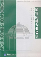 风景园林专业英语