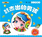 我要成为杰出的男孩