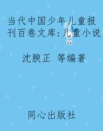 当代中国少年儿童报刊