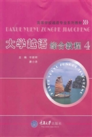 大学越语综合教程 4