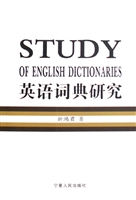 英语词典研究