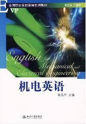 机电英语