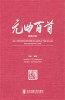 元曲百首