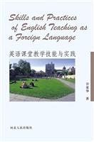 英语课堂教学技能与实