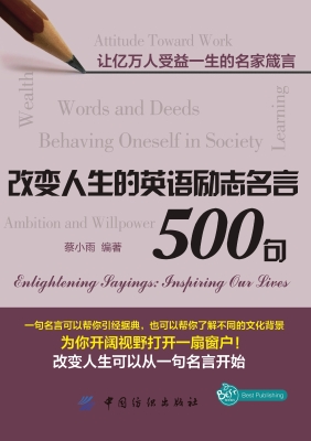 改变人生的英语励志名