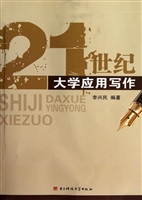 21世纪大学应用写作