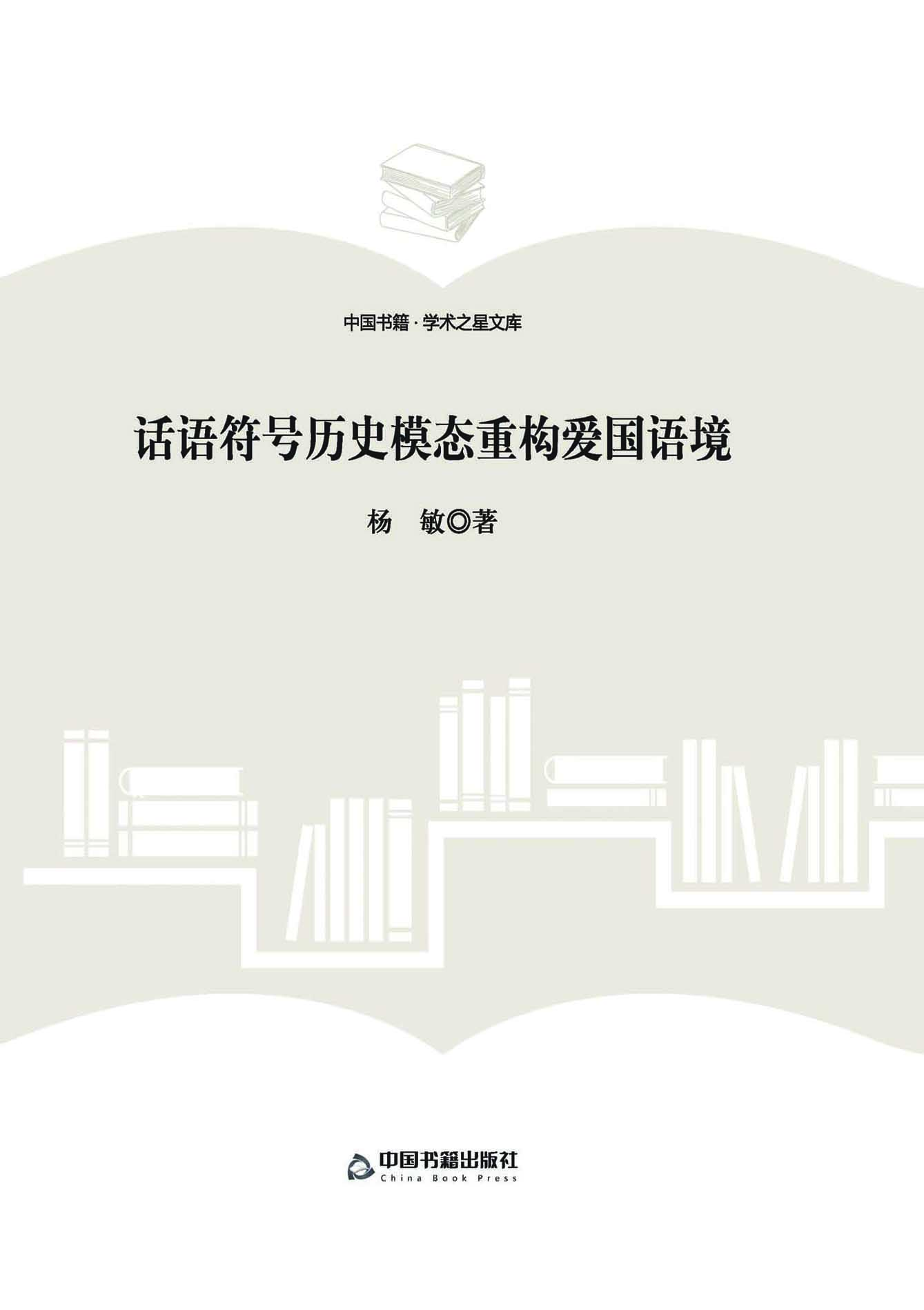 话语符号历史模态重构